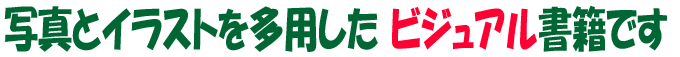 ビジュアル書籍