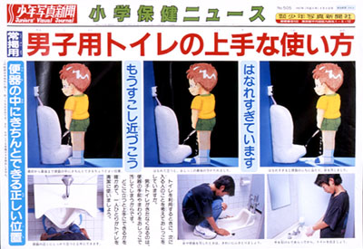トイレの使い方 少年写真新聞社のホームページ