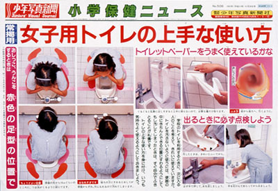トイレの使い方 少年写真新聞社のホームページ