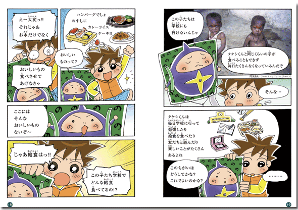 もったいない！感謝して食べよう P18-P19