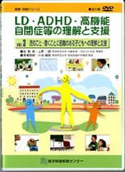 ＶＯＬ．３読むこと・書くことに困難のある子どもへの理解と支援