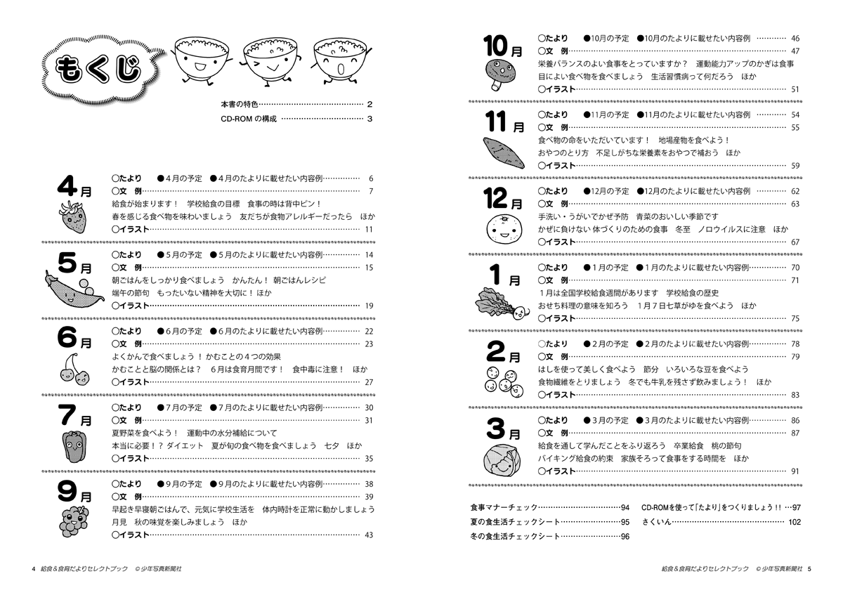 最高の無料イラスト 無料印刷可能給食だより イラスト 無料