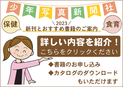 2023夏の書籍カタログ