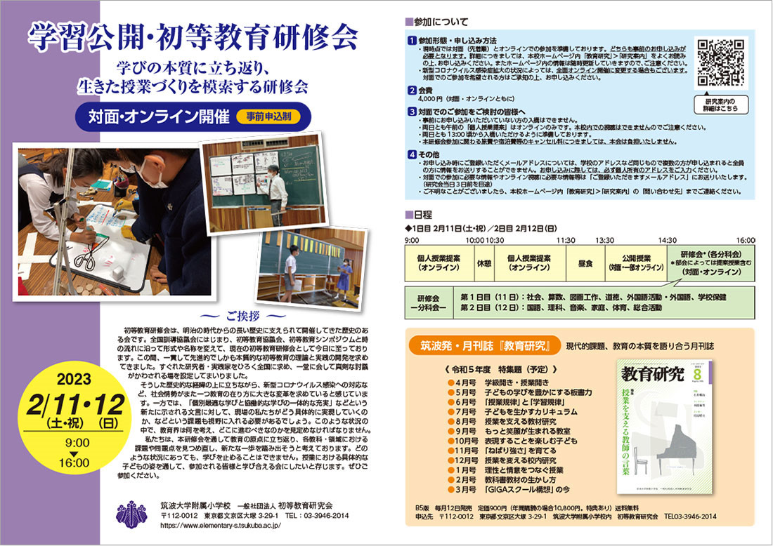 学ぶ力を育てる総合活動/日本図書文化協会/筑波大学附属小学校初等教育 ...