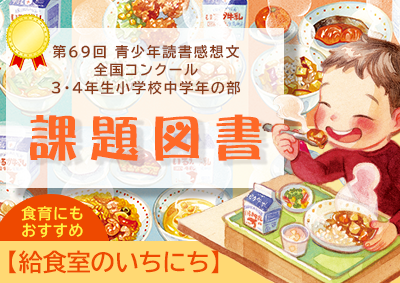 課題図書