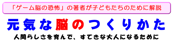 元気な脳のつくりかた