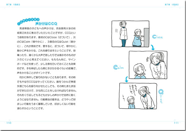 行動療法の実際