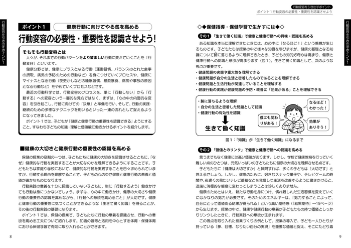 行動科学を生かした 保健の授業づくり 少年写真新聞社のホームページ