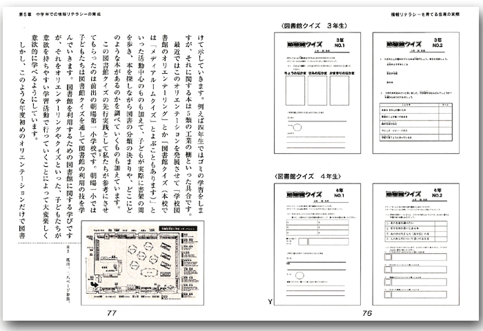 第５章　中学年での情報リテラシーの育成