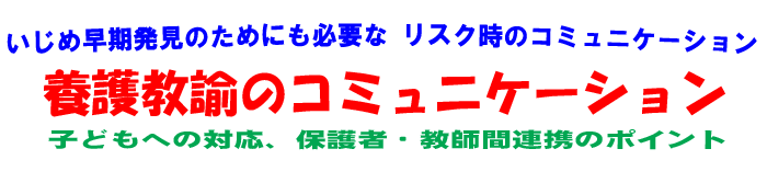 保健の本　養護教諭のコミュニケーション　少年写真新聞社のホームページ