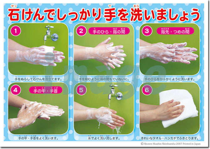 手の洗い方 ６枚１セット 少年写真新聞社のホームページ