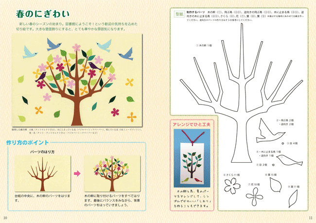 学校図書館を彩る 切り絵かざり 少年写真新聞社のホームページ