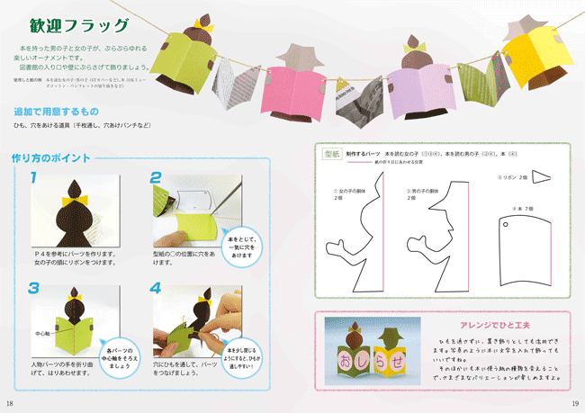 商品　少年写真新聞社のホームページ　学校図書館を彩る　切り絵かざり