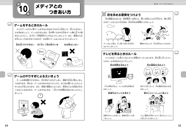 ほけんイラストブック 小学校編 下巻 少年写真新聞社のホームページ