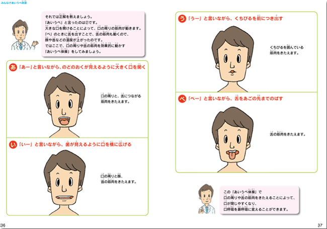 保健の本 あいうべ体操で息育 なるほど呼吸学 少年写真新聞社のホームページ