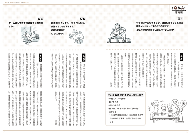 スマホ社会の落とし穴　子どもが危ない！　保健の本　少年写真新聞社のホームページ