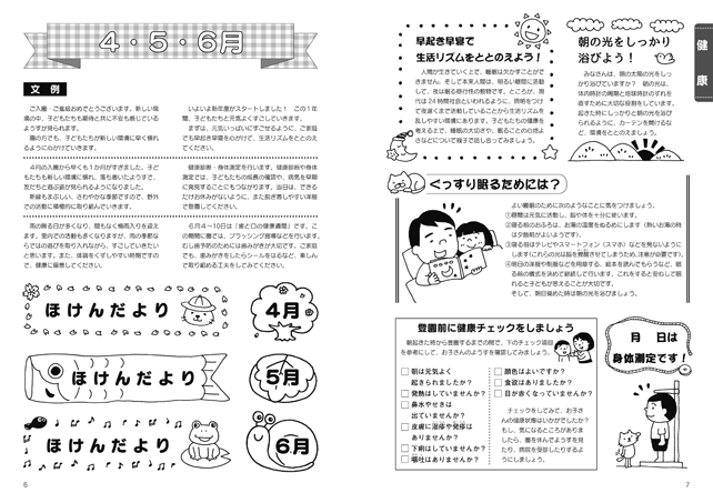 健康 食育 安全の文例 イラストがいっぱい 保育おたより文例集 少年写真新聞社のホームページ