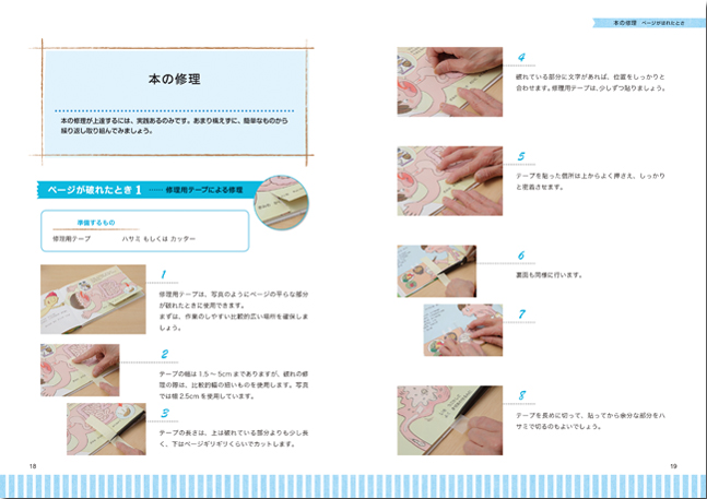 図書館のための簡単な本の修理 少年写真新聞社のホームページ