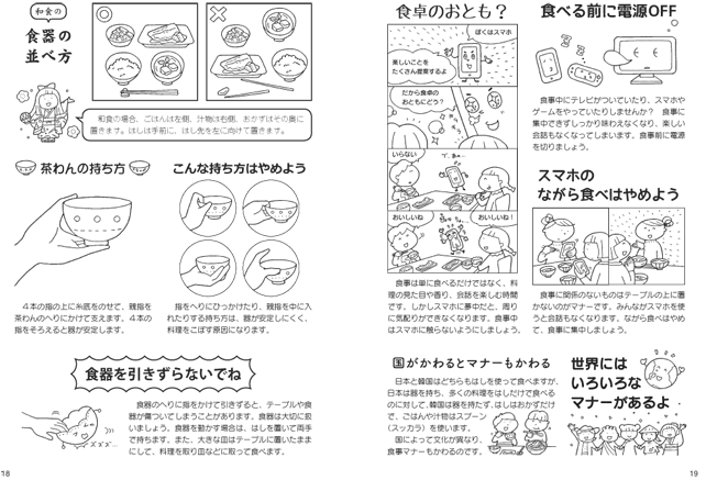 21年 保健食育新刊とおすすめ書籍 家庭とつながる 新食育ブック 食事マナーと環境 少年写真新聞社のホームページ