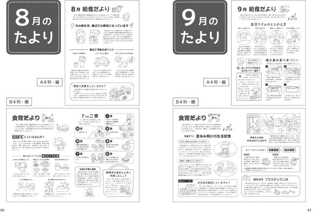 家庭とつながる 新食育ブック 食事マナーと環境 少年写真新聞社のホームページ