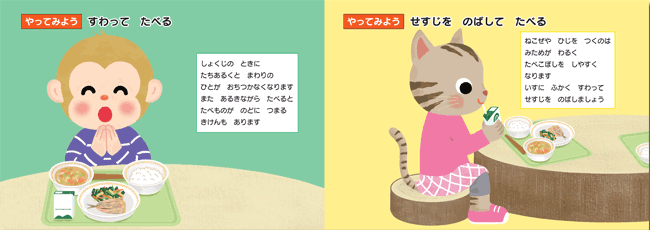 21年 保健食育新刊とおすすめ書籍 たべるってたのしい ようこそ もりのマナーがっこうへ 少年写真新聞社のホームページ