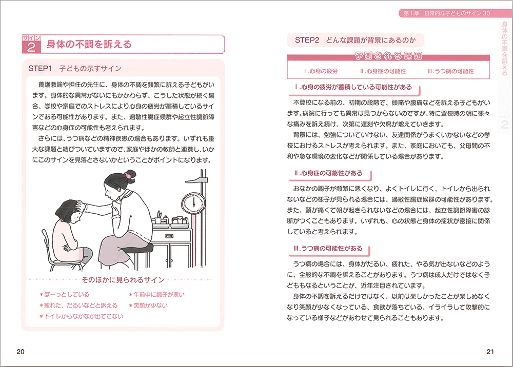 増補改訂版　少年写真新聞社のホームページ　2023年　学校で気になる　保健食育新刊とおすすめ書籍　子どものサイン