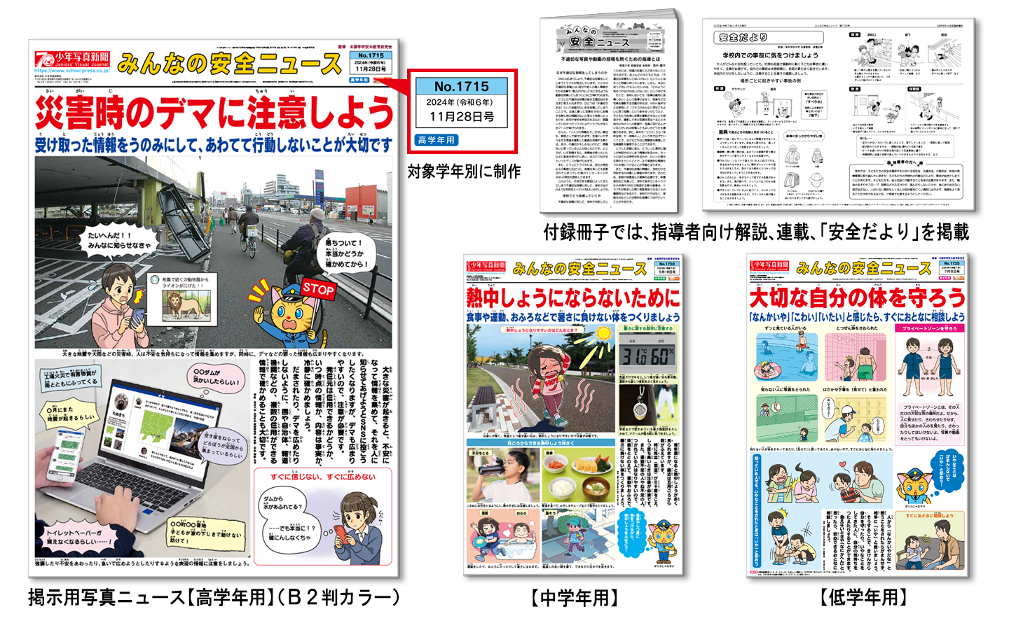 みんなの安全ニュース