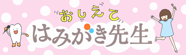 hamigaki_banner