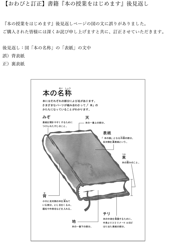 本の授業おわびと訂正