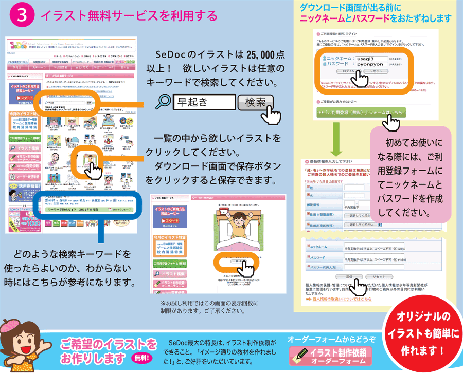 Sedoc イラスト無料サービスのご利用方法 少年写真新聞社のホームページ